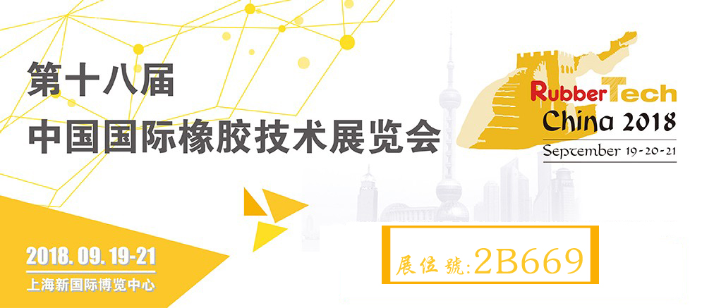 不開玩笑!19號《上海》橡膠輪胎展結束,就放假！