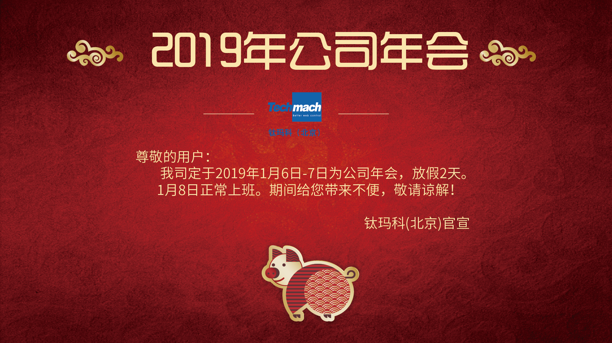 2019年年會(huì)官宣-01.jpg 2019年年會(huì)官宣-01.jpg